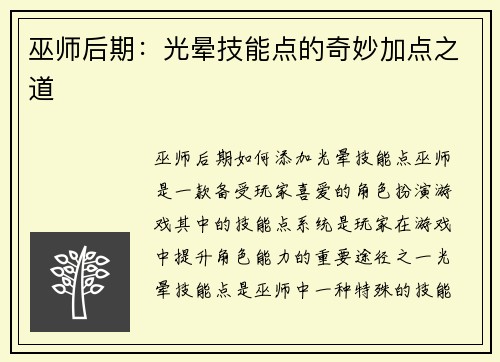 巫师后期：光晕技能点的奇妙加点之道